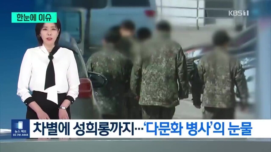 최근 한국 군대에서 다문화 장병들이 당하는 인종차별.jpg_26.jpg
