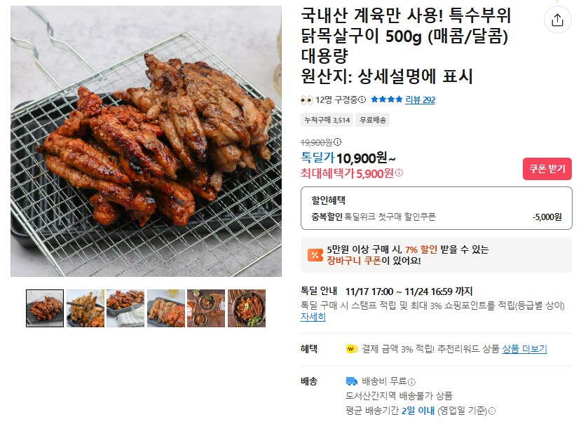 [카카오] 특수부위 닭목살 구이 500g (무배/10900원)_1.png