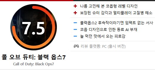 콜 오브 듀티: 블랙옵스 7 인벤 리뷰_1.png