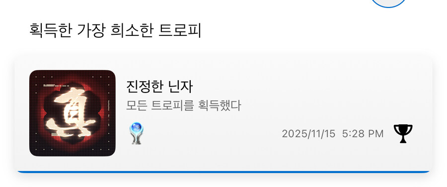 닌자가이덴4 플래티넘 획득_1.jpg