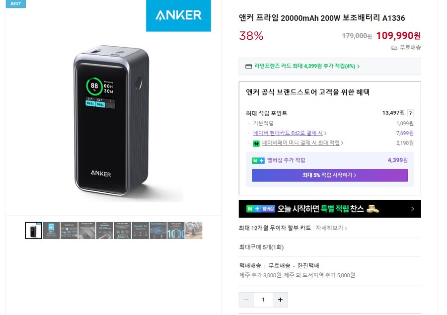 [네이버] 앤커 프라임 20000mAh 200W 보조배터리 (109,990원)_1.jpg