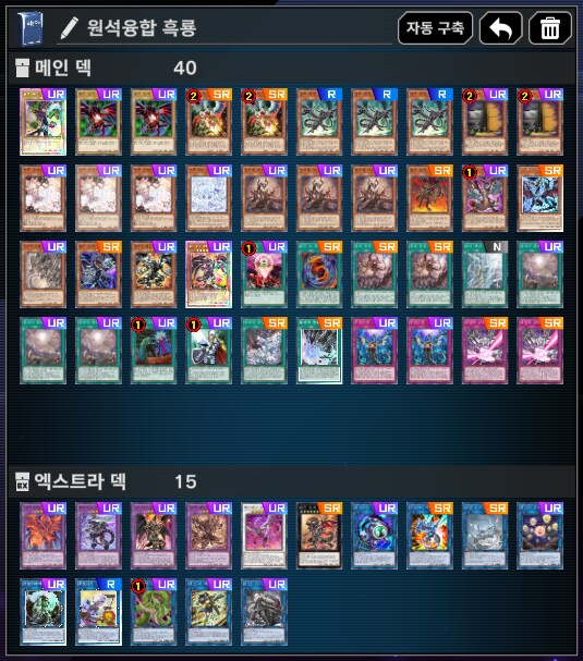 마듀) 원석융합 흑드라군 흑룡 덱_1.png