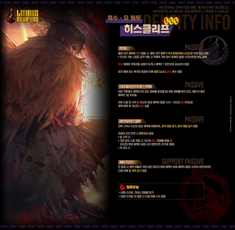 림버스] 양돈 닭히스 스킬구성 단상_9.png