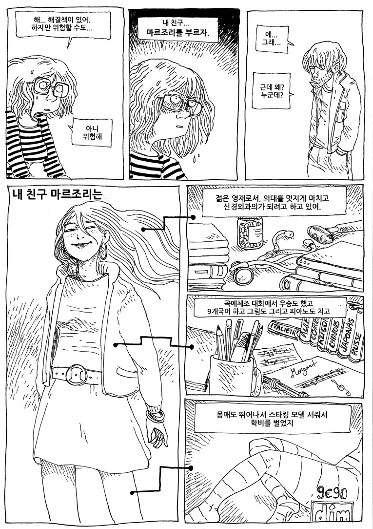 새 룸메이트가 어두운 주제에 인기가 많아서 곤란하다.manwha_13.png