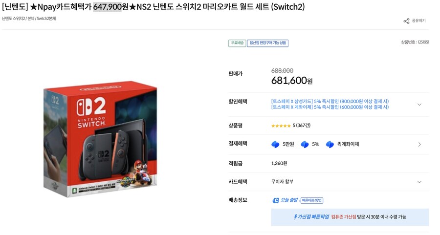 [컴퓨존]닌텐도 스위치2 마리오카트 월드세트(647,900/무료)_1.png