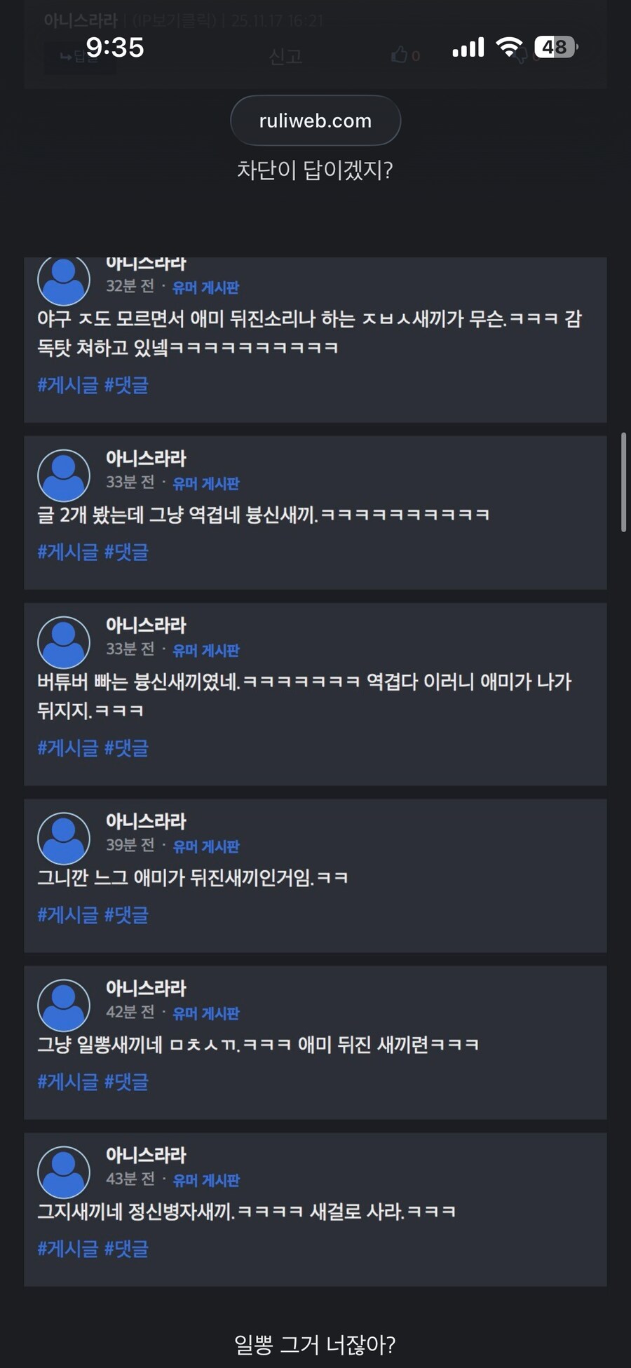 저격)아니스라라님 좀 꺼지세요_1.png