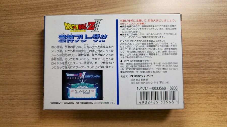 드래곤볼Z II 격신 프리저!_2.jpg