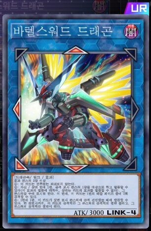 마듀) 원석융합 흑드라군 흑룡 덱_14.png