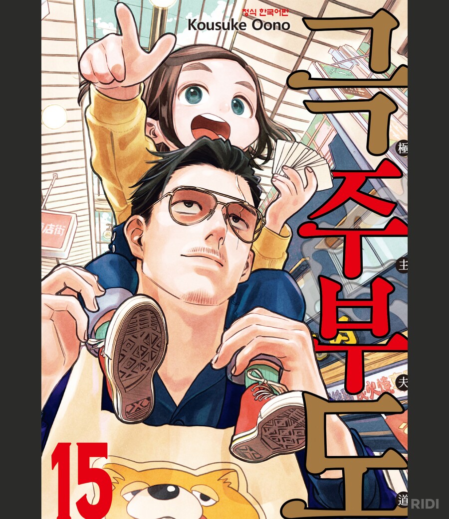 극주부도)밀조품을 거래하는 야쿠자_1.png