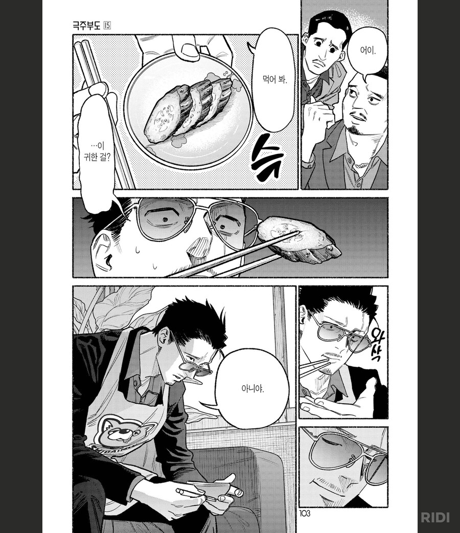 극주부도)밀조품을 거래하는 야쿠자_6.png