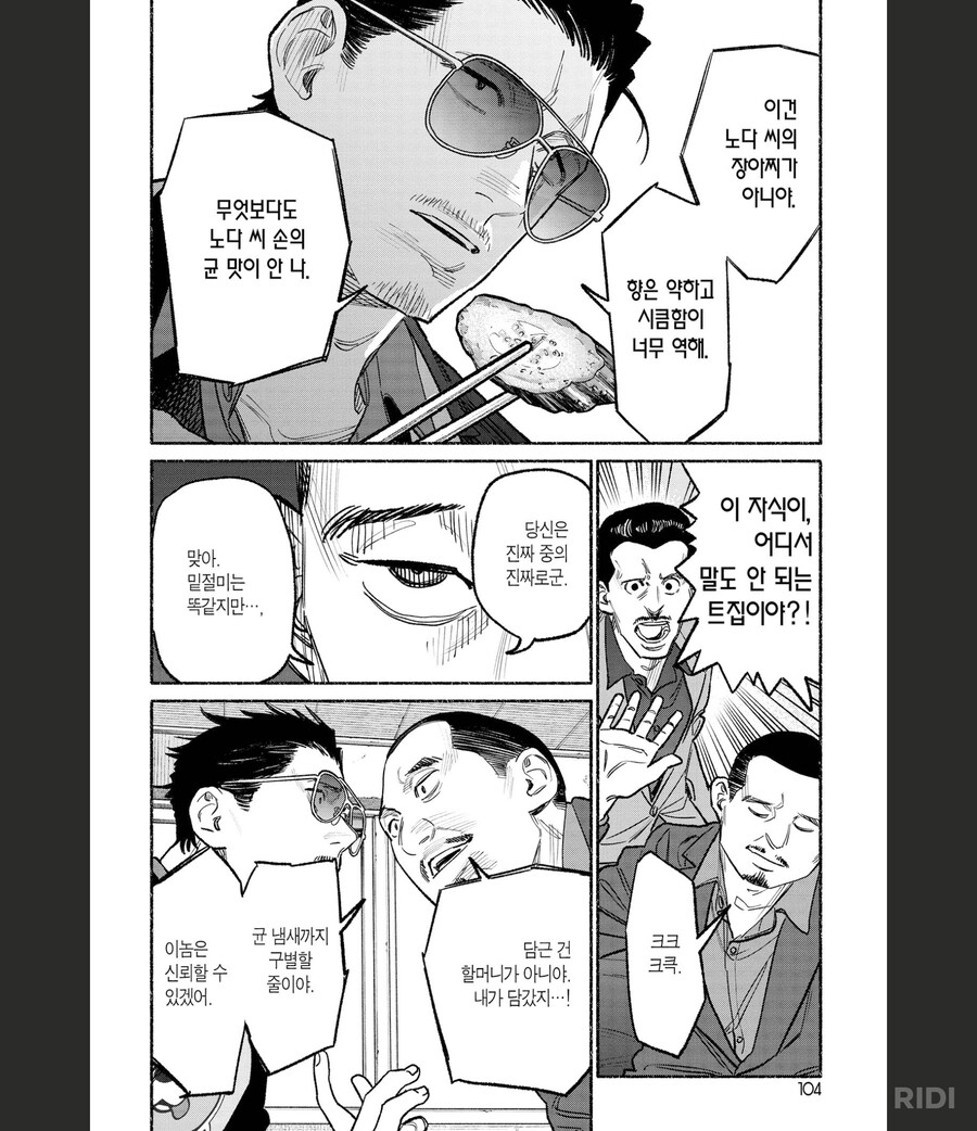 극주부도)밀조품을 거래하는 야쿠자_7.png