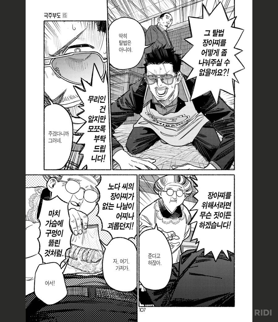 극주부도)밀조품을 거래하는 야쿠자_9.png