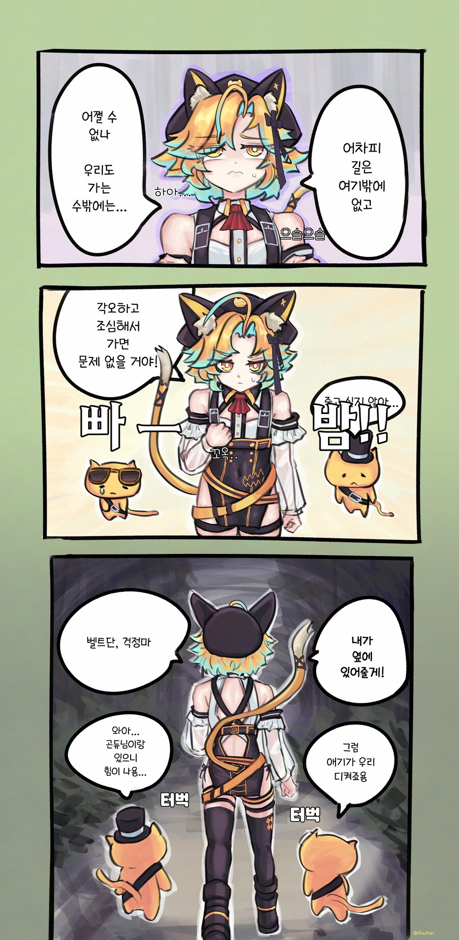 [버튜버] 오시와 함께 동물원에 놀러가는 만화.manhwa_5.png