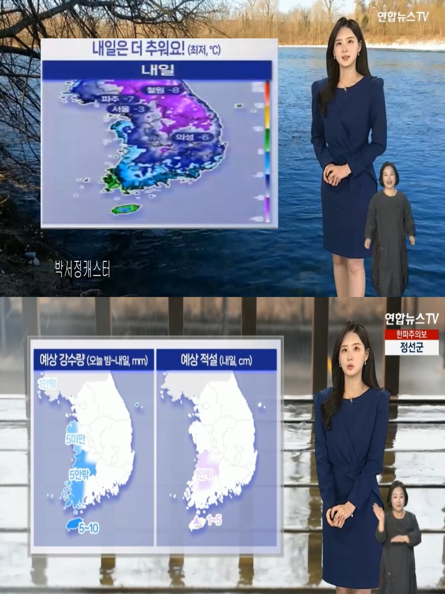 내일, 서울 영하 3도(호남은 첫눈 가능성, 수요일까지 영하권 추위)_4.jpg