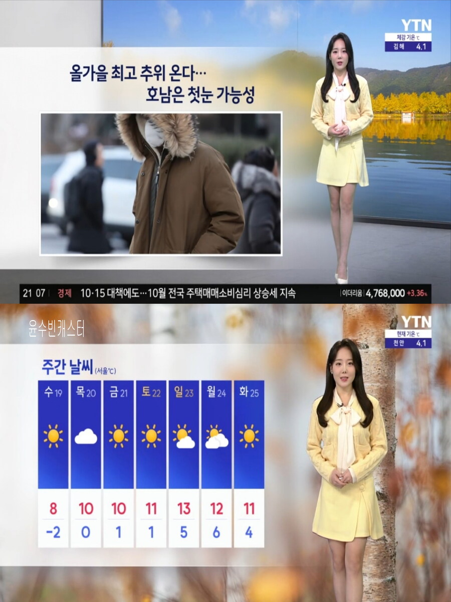 내일, 서울 영하 3도(호남은 첫눈 가능성, 수요일까지 영하권 추위)_8.jpg