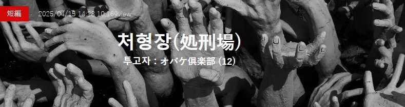 기기괴괴)처형장_2.png