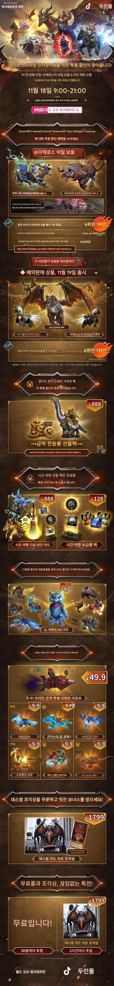 와우 아제로스의 보물 이벤트 키아트 및 신규 탈것 애니메이션 (중섭)_6.jpg