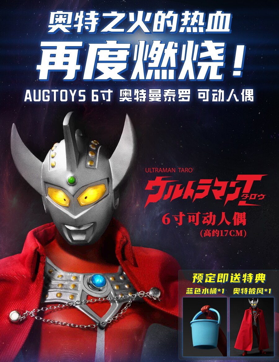 [AUGTOYS] 울트라맨 타로_18.jpg