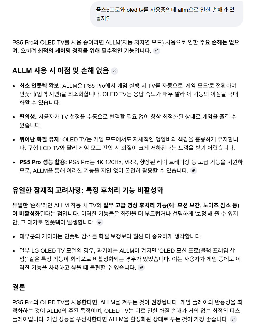 ALLM 궁금해서 AI에게 물어봤습니다_1.jpg