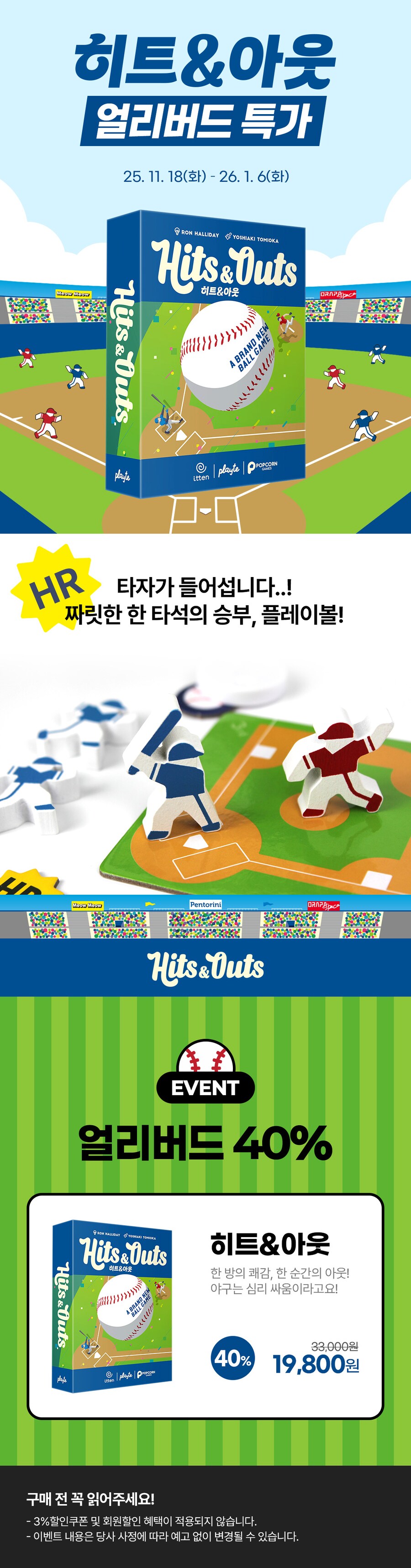 [팝콘] 히트앤아웃 발매_2.png