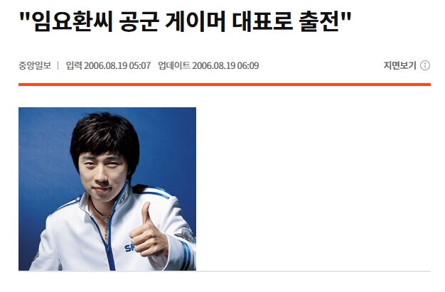 어느 프로게이머도 넘어설수 없는 임요환의 업적_1.png