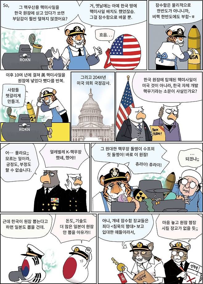 돌멩이 수프가 될 한국의 원잠.manhwa_3.jpg
