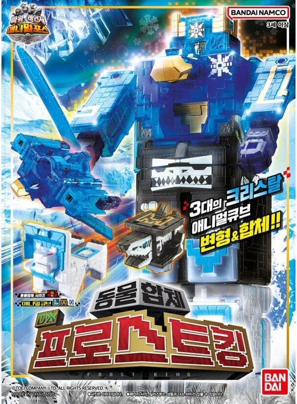 [슈퍼전대] 파워레인저 애니멀포스 프로스트킹, 블리자드킹 공개_1.jpg