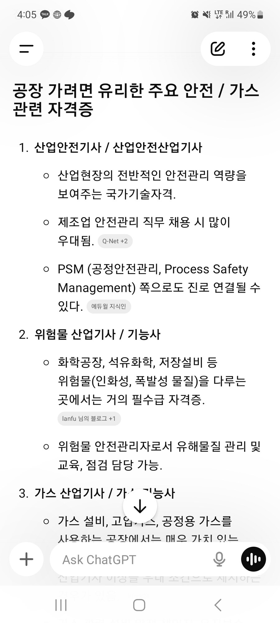 기능사랑 산업기사 공부 난이도 차이큰가