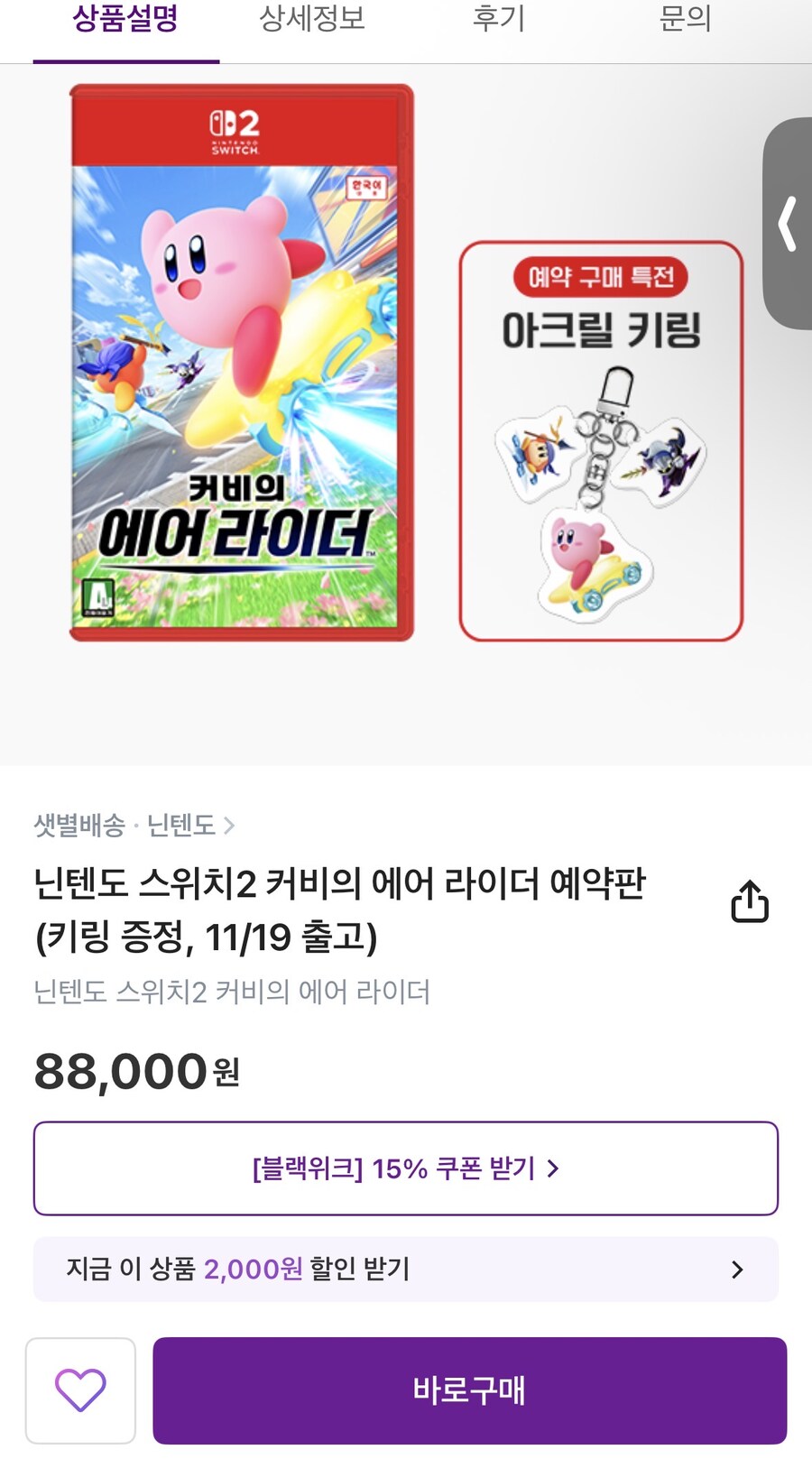 [종료][마켓컬리] 커비의 에어라이더 (스위치2) 카드할인 74.800_1.jpg