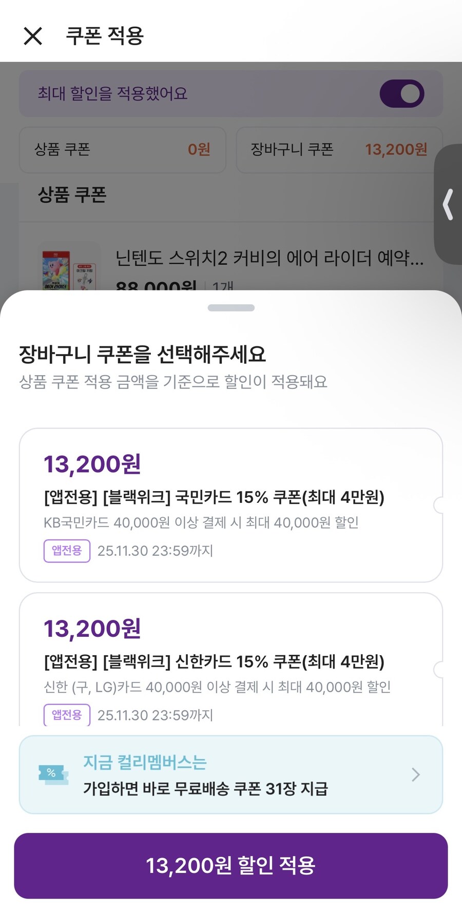 [종료][마켓컬리] 커비의 에어라이더 (스위치2) 카드할인 74.800_2.jpg