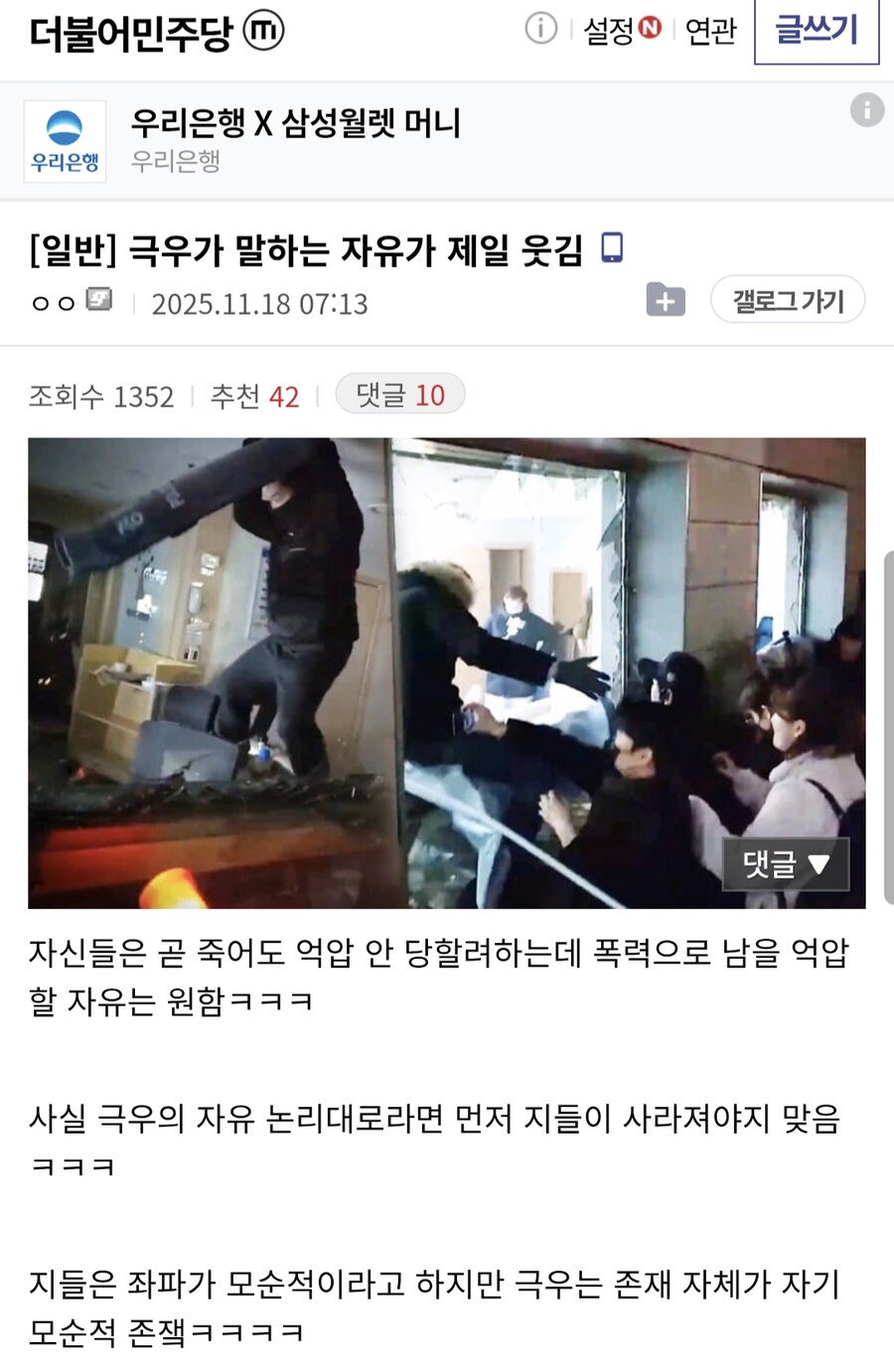 [애당갤]극우가 말하는 자유가 제일 웃김_1.png