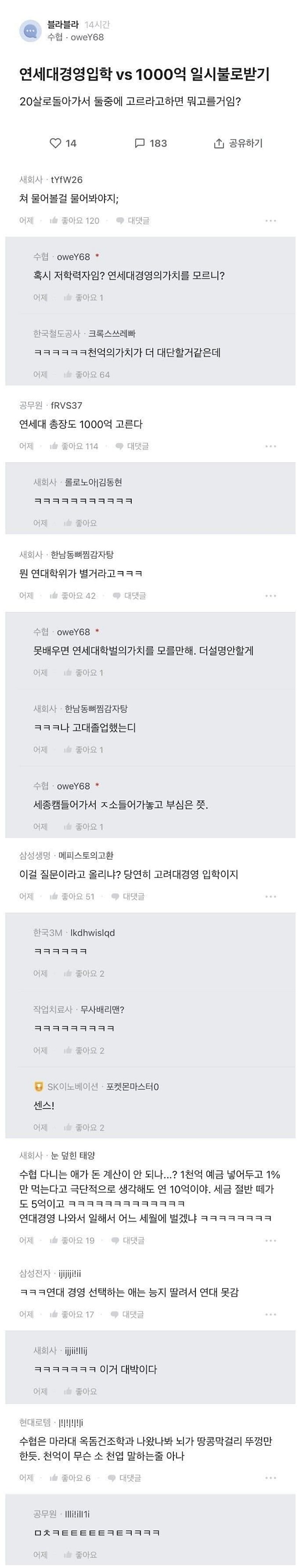 연세대 경영입학 vs 1000억 일시불로 받기_1.png