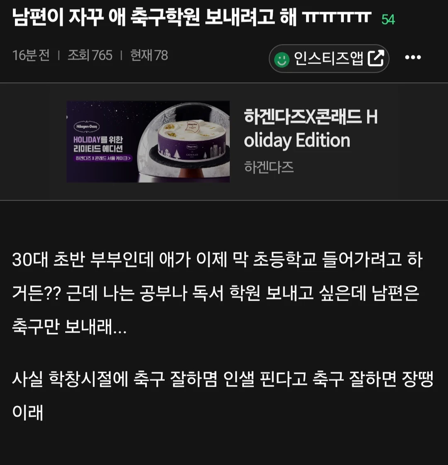 남편이 자꾸 애 축구학원 보내려고 해 ㅠㅠ_1.webp