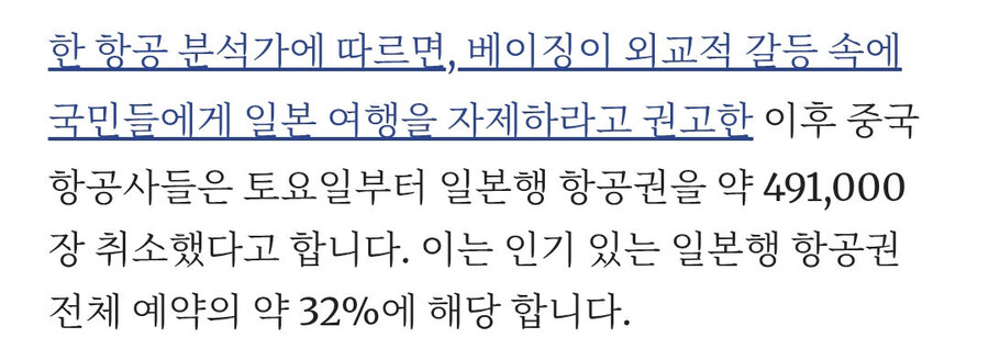 중국, 갈등 속 여행 자제 권고로 일본행 항공권 49만1000장 취소_2.jpg