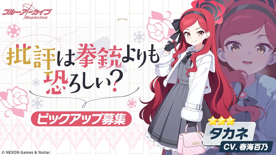 블루 아카이브(日) 픽업 예고_1.png