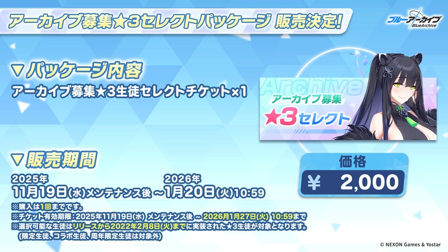 블루 아카이브(日) 업데이트 예고_9.png