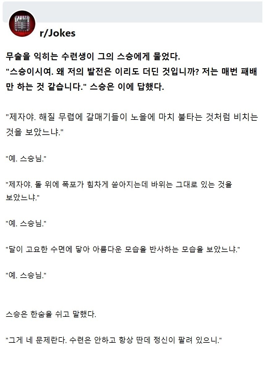 제자가 스승에게 강해지는 방법을 물었다._1.png
