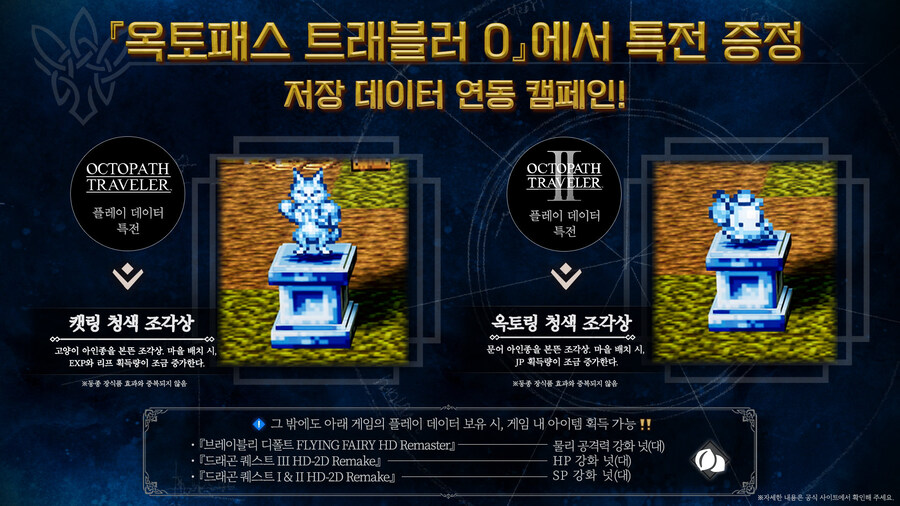 옥토패스 트래블러 0 한국어판 패키지 이미지/특전 및 컬렉터즈 에디션 정식 발매_7.jpg