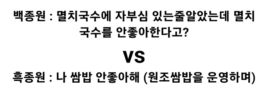 백종원 vs 흑종원 모음집_10.jpg