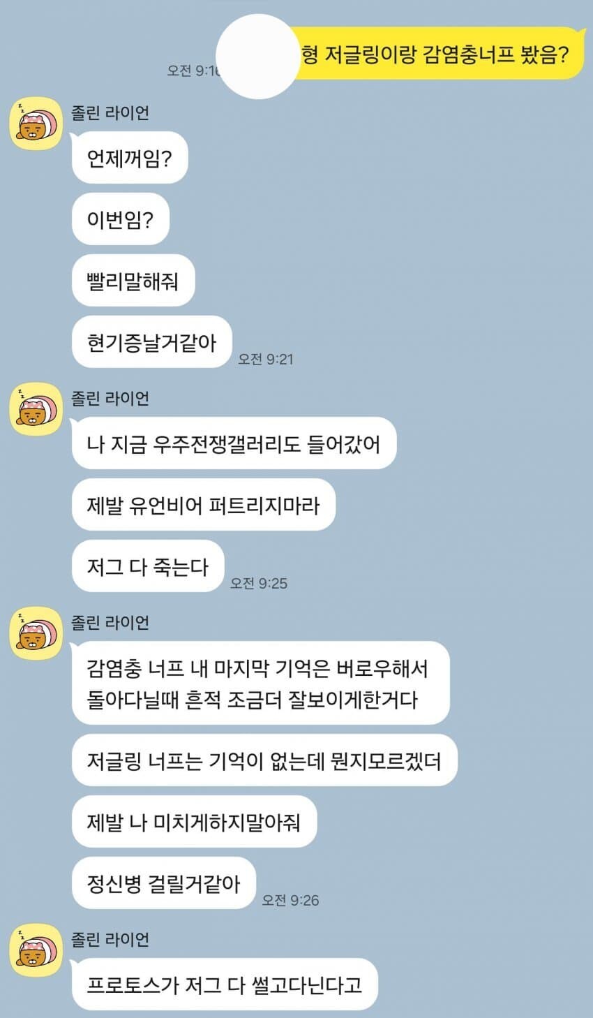 우리 사회에 감염된 테란이 있다는 증거_1.jpg