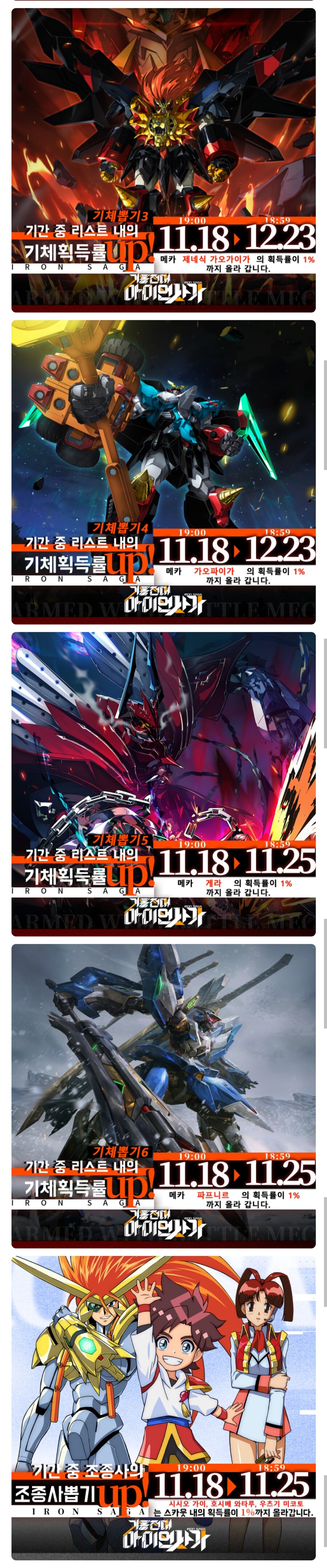 [아이언사가] 韓 용자왕 가오가이가 콜라보 복각&패치노트_2.png