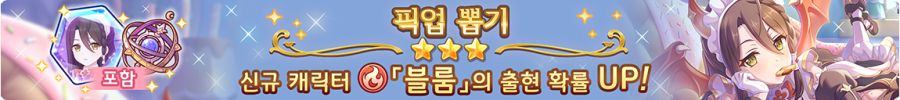 [프린세스커넥트] 11월 18일(화) 업데이트 내역 안내+11월 클랜전_2.png