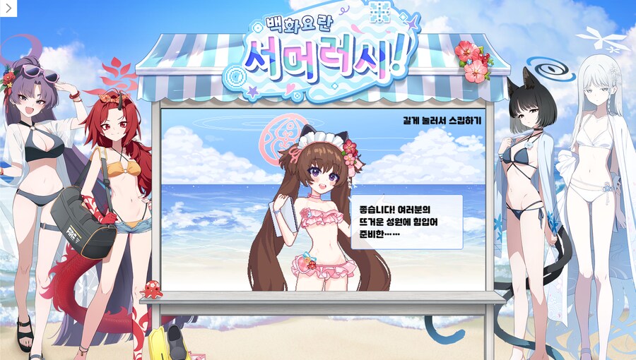 미니게임 백화요란 서머러시 하시고 보상 챙기세요_1.png