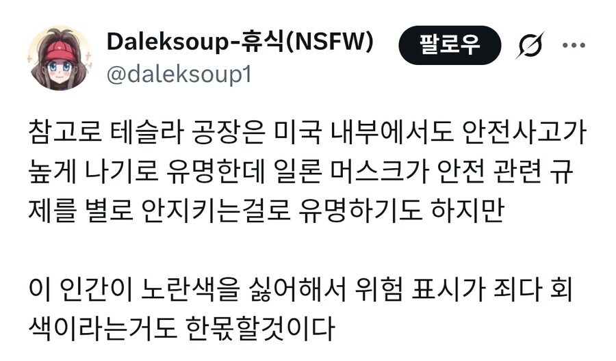 테슬라, 청각장애 직원 해고 논란_3.jpg