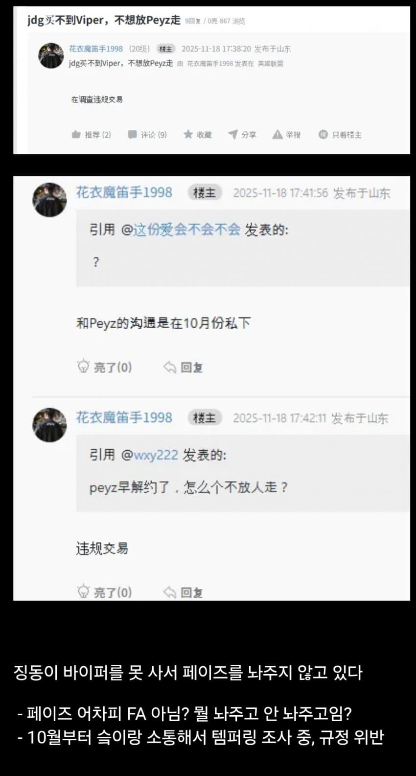 롤) 페이즈 찌라시 푼 사람 알고보니_1.png