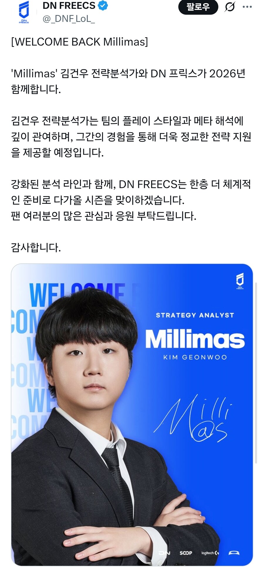 롤) 든프 밀리마스 영입_1.jpg