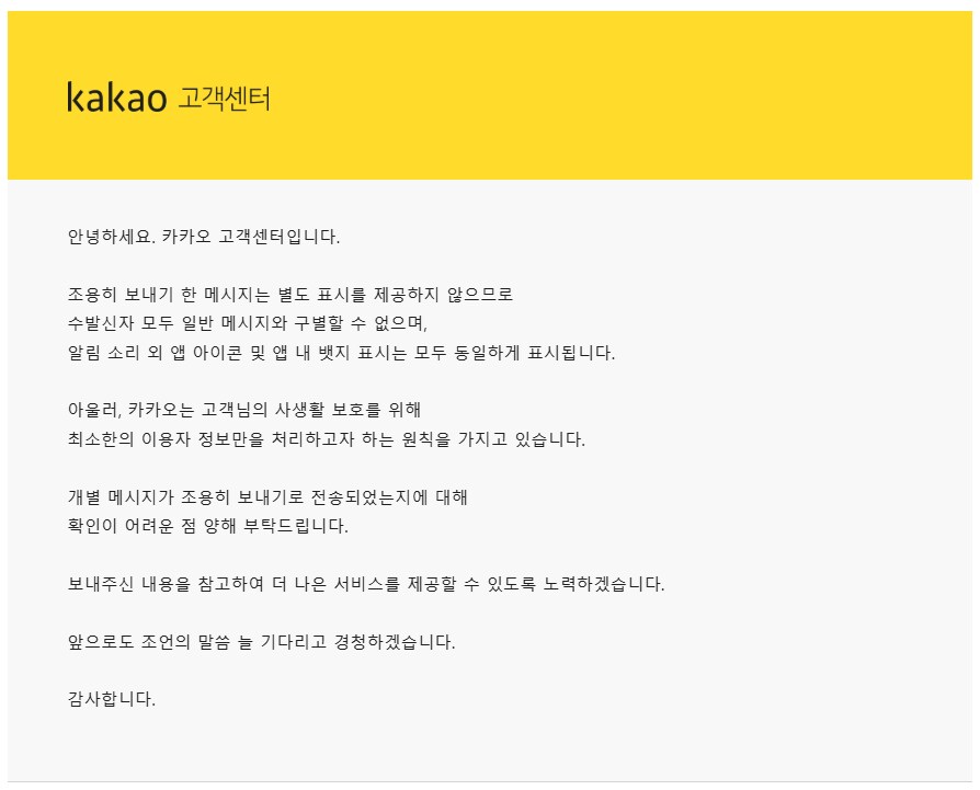 카카오톡 조용히 보내기 후기_1.png