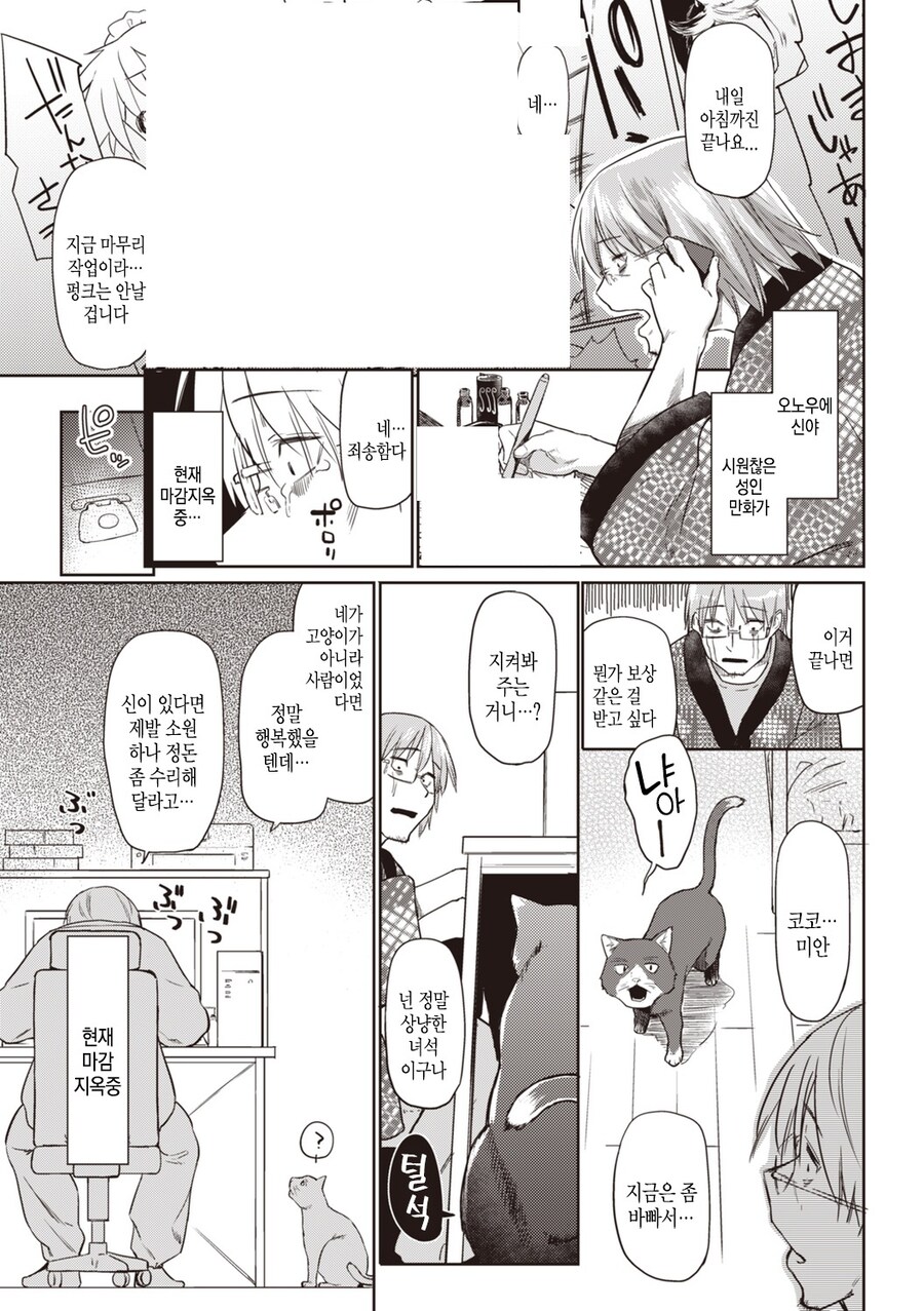 신에게 보상을 받은 성인 만화가.manhwa_1.jpg