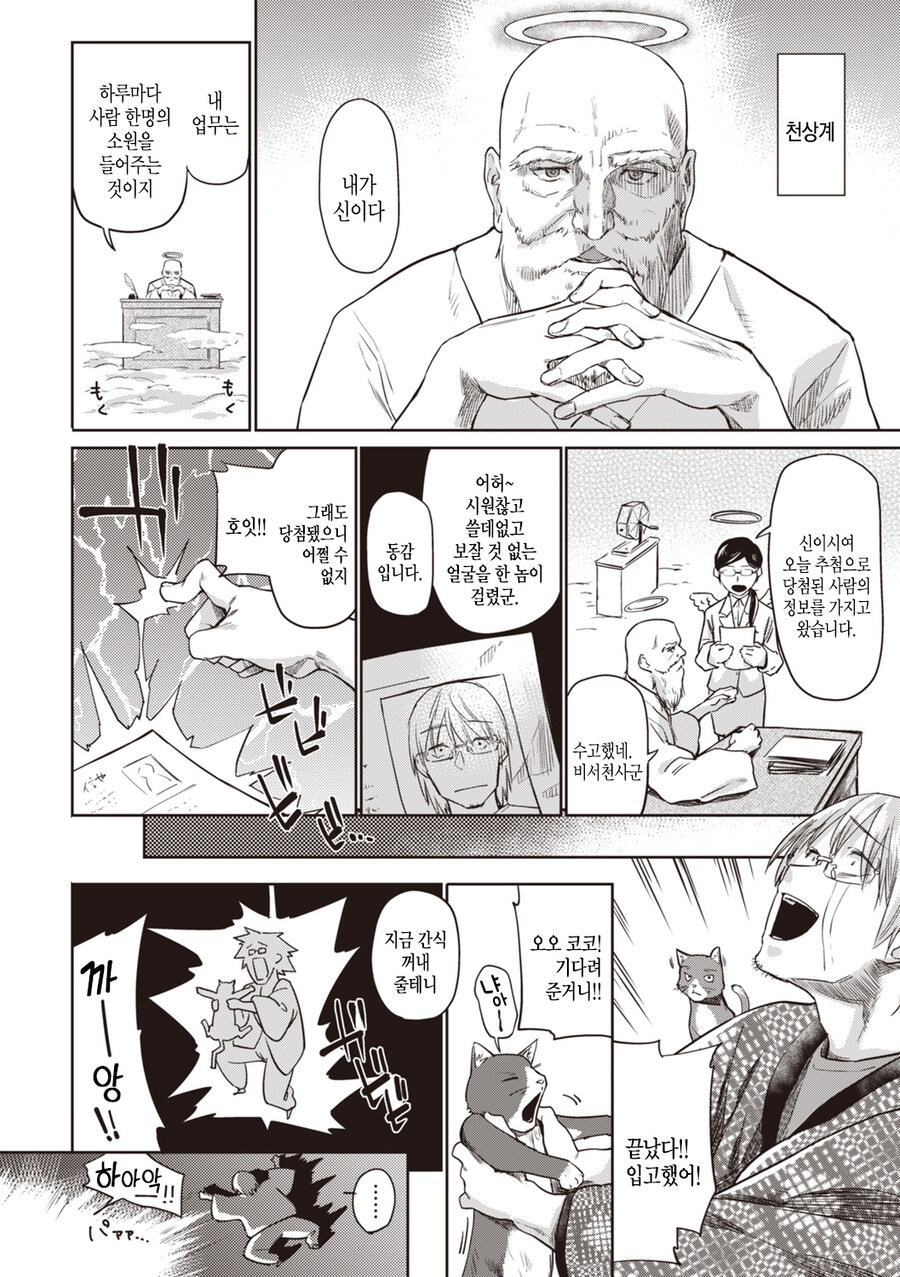 신에게 보상을 받은 성인 만화가.manhwa_2.jpg