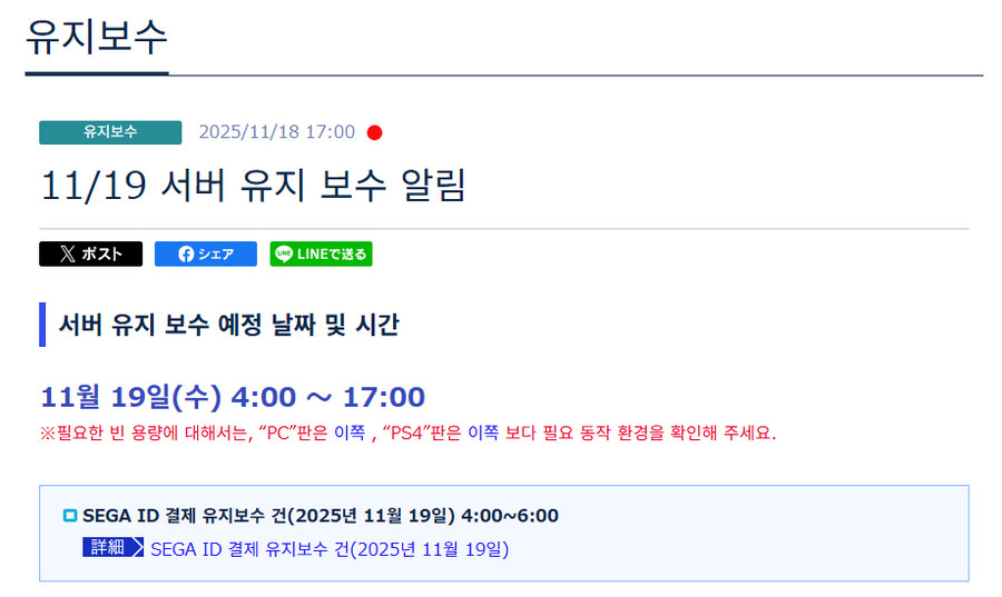 [PSO2NGS] 11/19 서버 유지 보수 알림_1.jpg